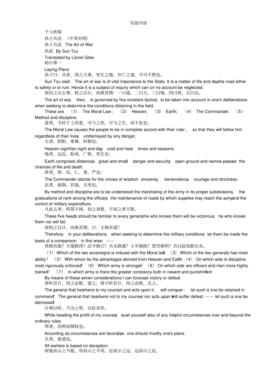 孙子兵法英汉对照_第1页