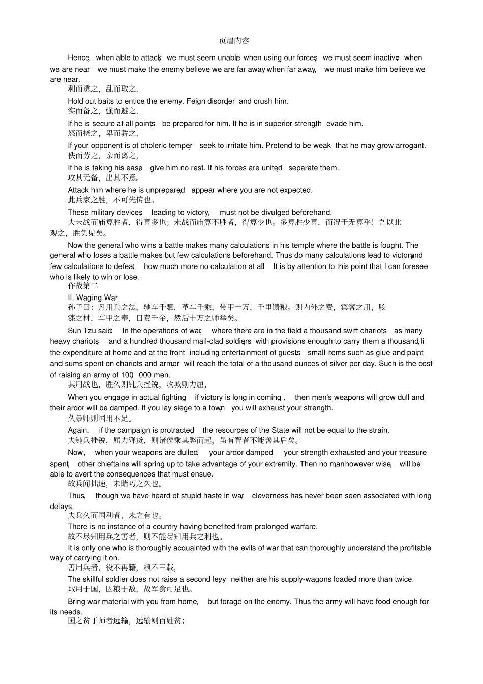 孙子兵法英汉对照_第2页