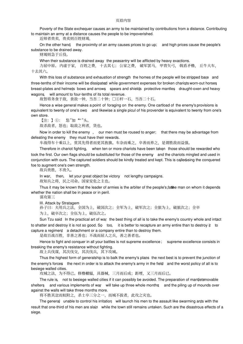 孙子兵法英汉对照_第3页