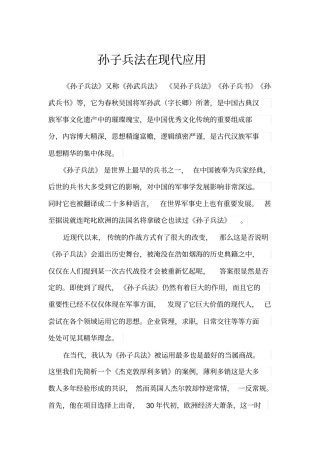 孙子兵法在现代应用