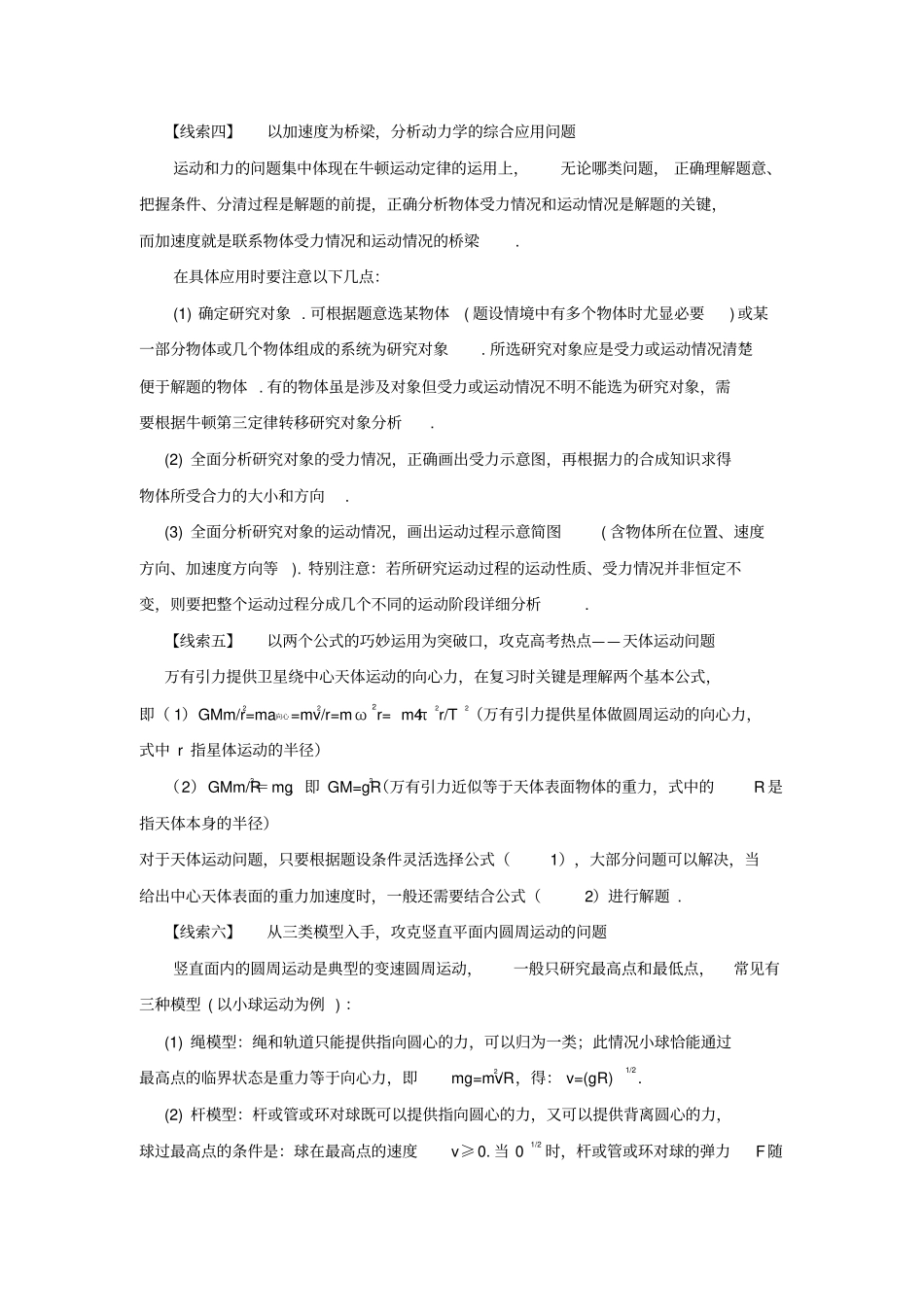 孙恒芳物理高考物理第二轮_第2页