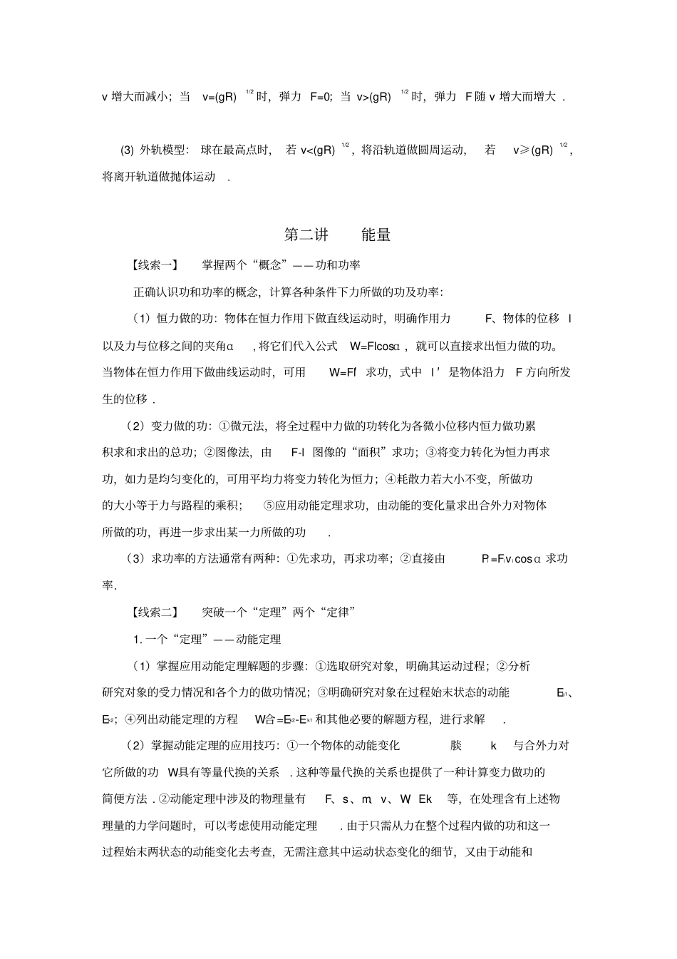 孙恒芳物理高考物理第二轮_第3页