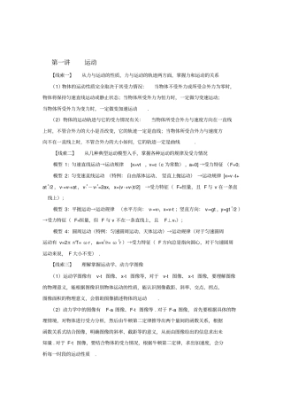 孙恒芳物理高考物理第二轮