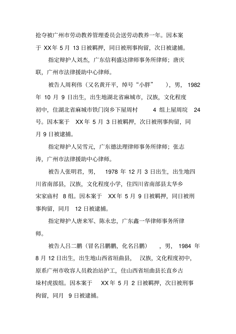孙志刚案判决书广州中级人民法院_第2页