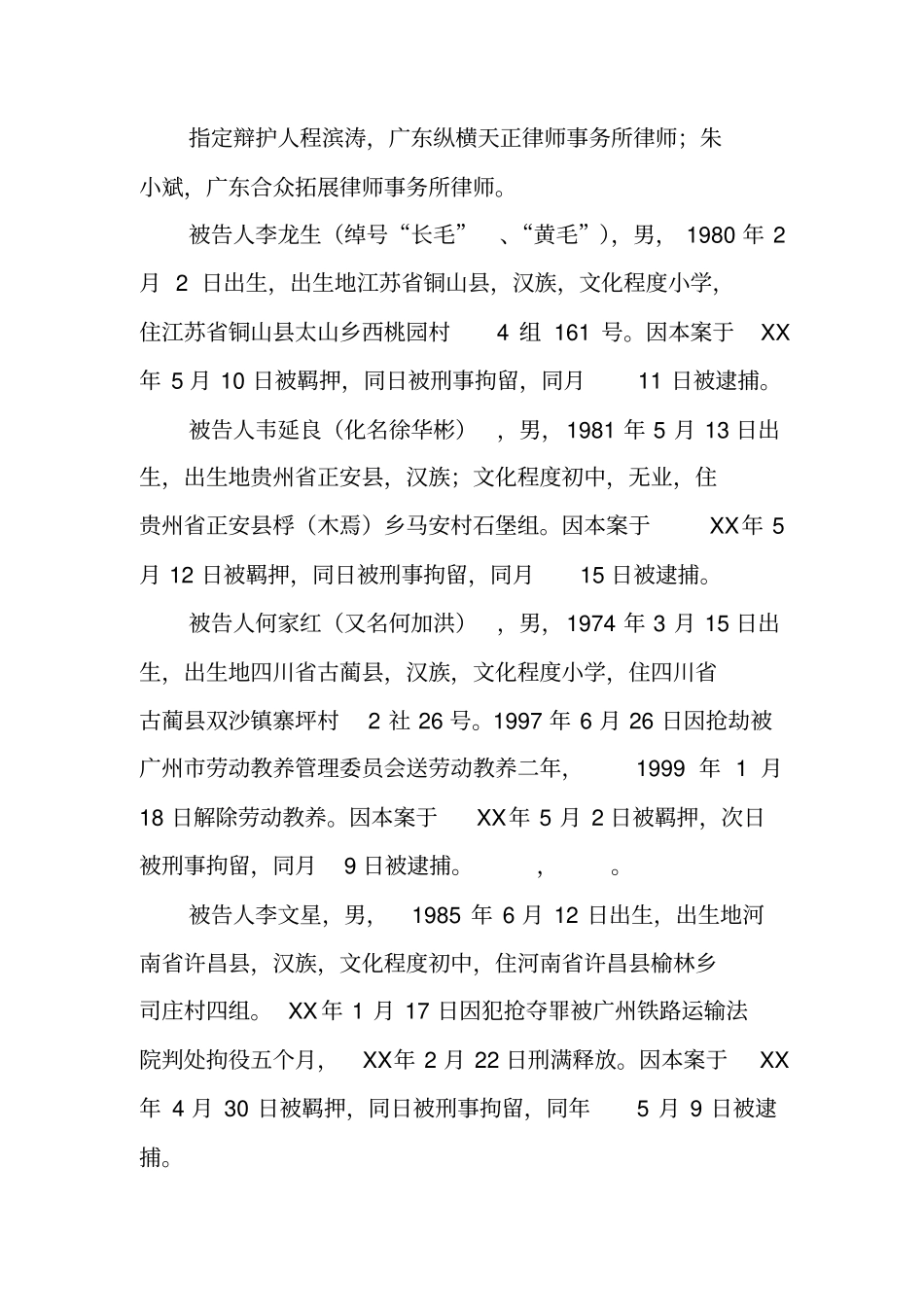 孙志刚案判决书广州中级人民法院_第3页