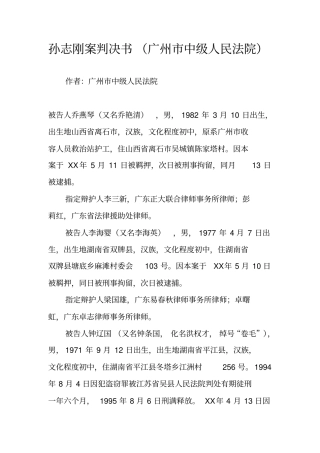 孙志刚案判决书广州中级人民法院