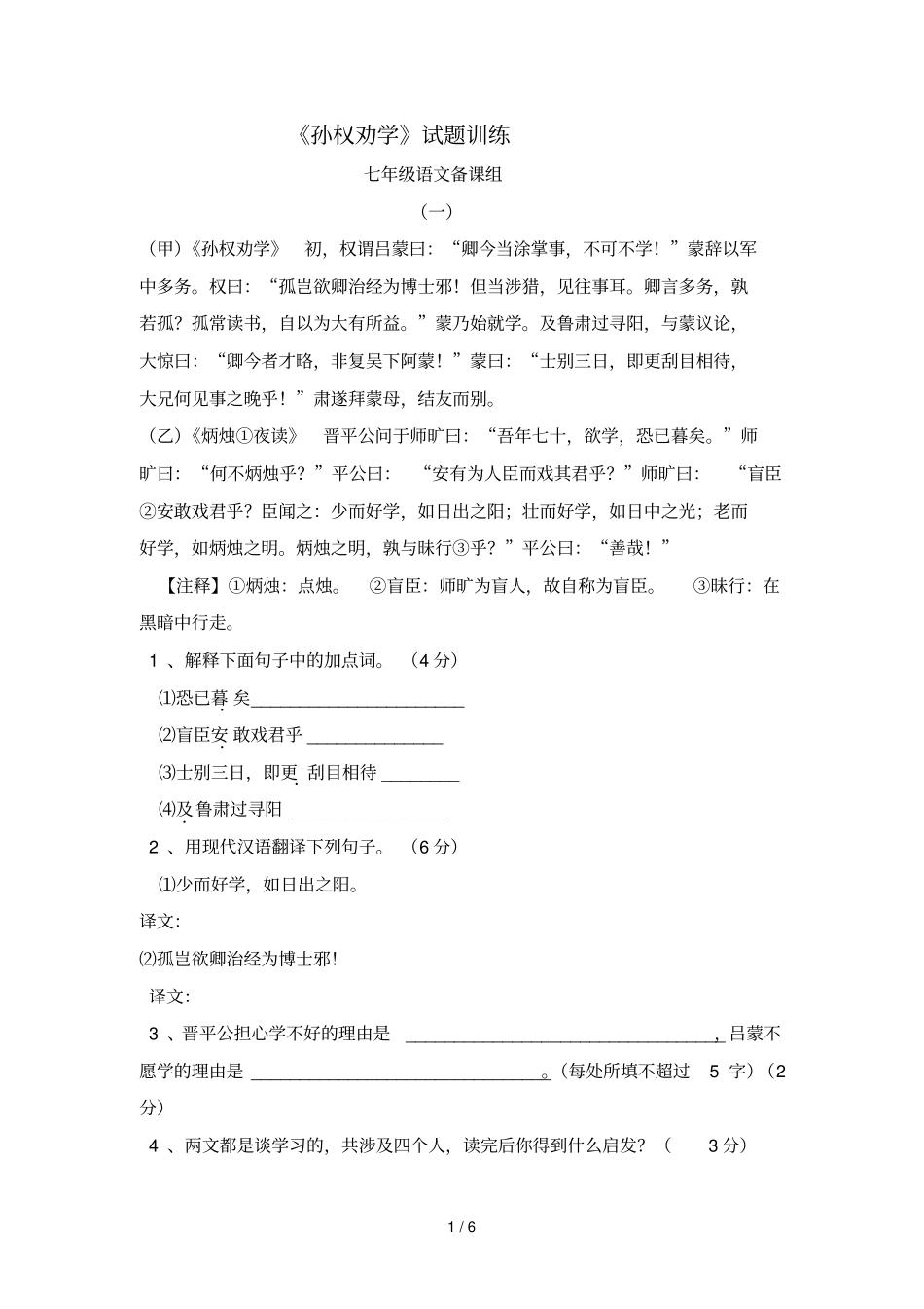 孙权劝学复习训练及答案_第1页