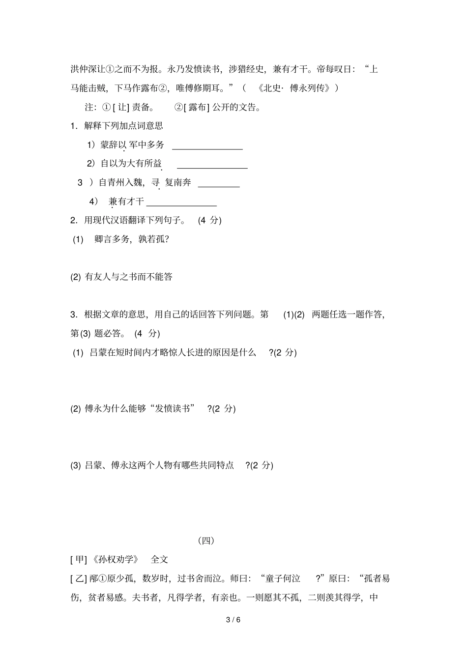 孙权劝学复习训练及答案_第3页