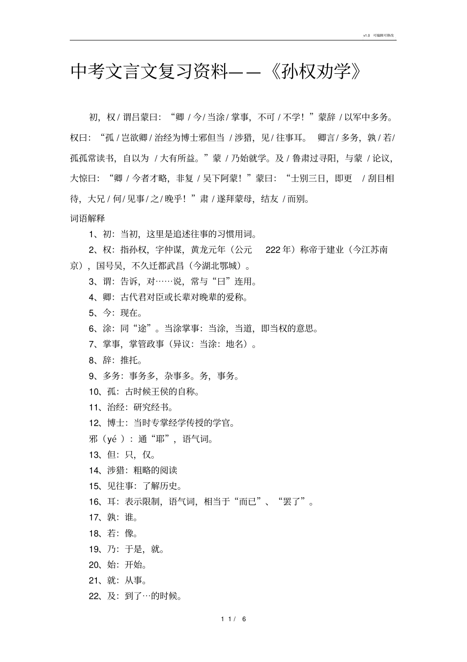 孙权劝学复习资料_第1页