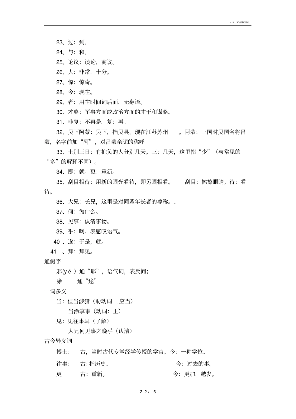 孙权劝学复习资料_第2页