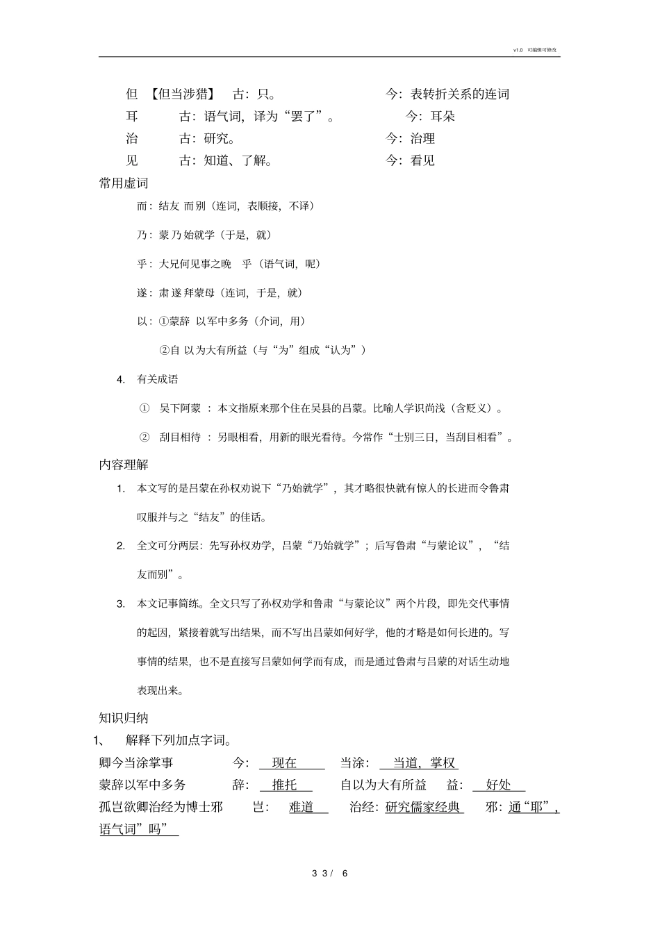孙权劝学复习资料_第3页