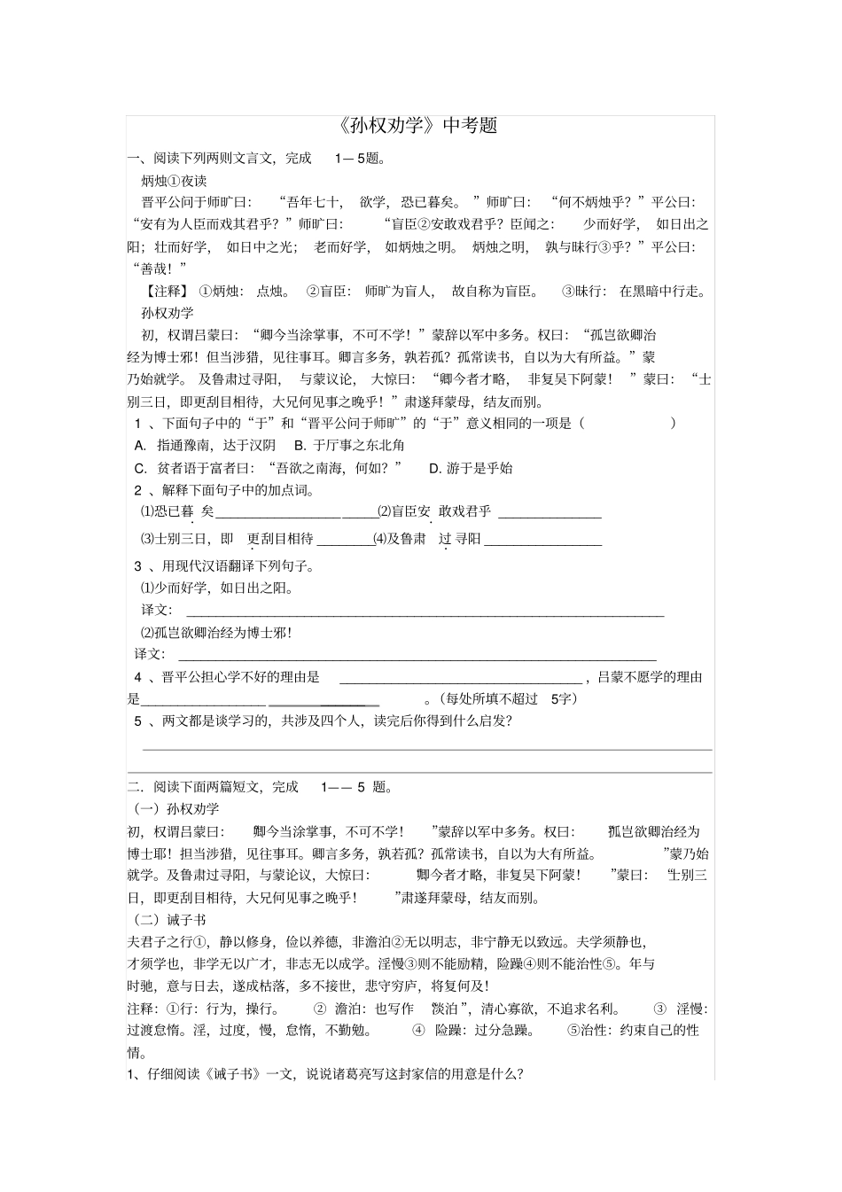 孙权劝学中考题及答案_第1页