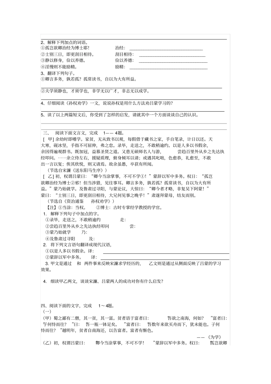 孙权劝学中考题及答案_第2页