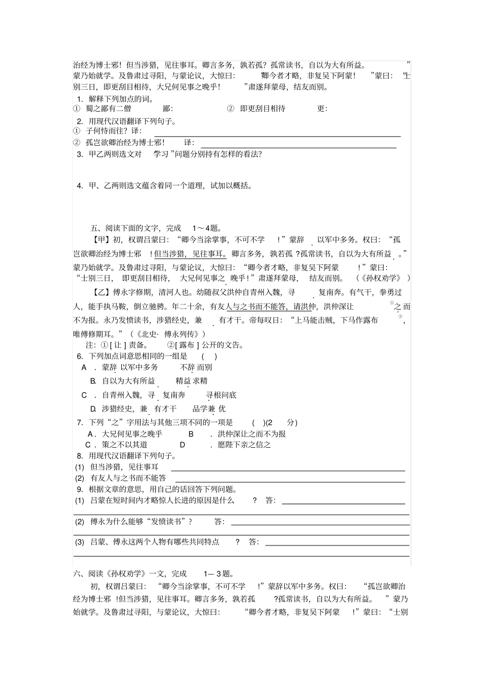 孙权劝学中考题及答案_第3页