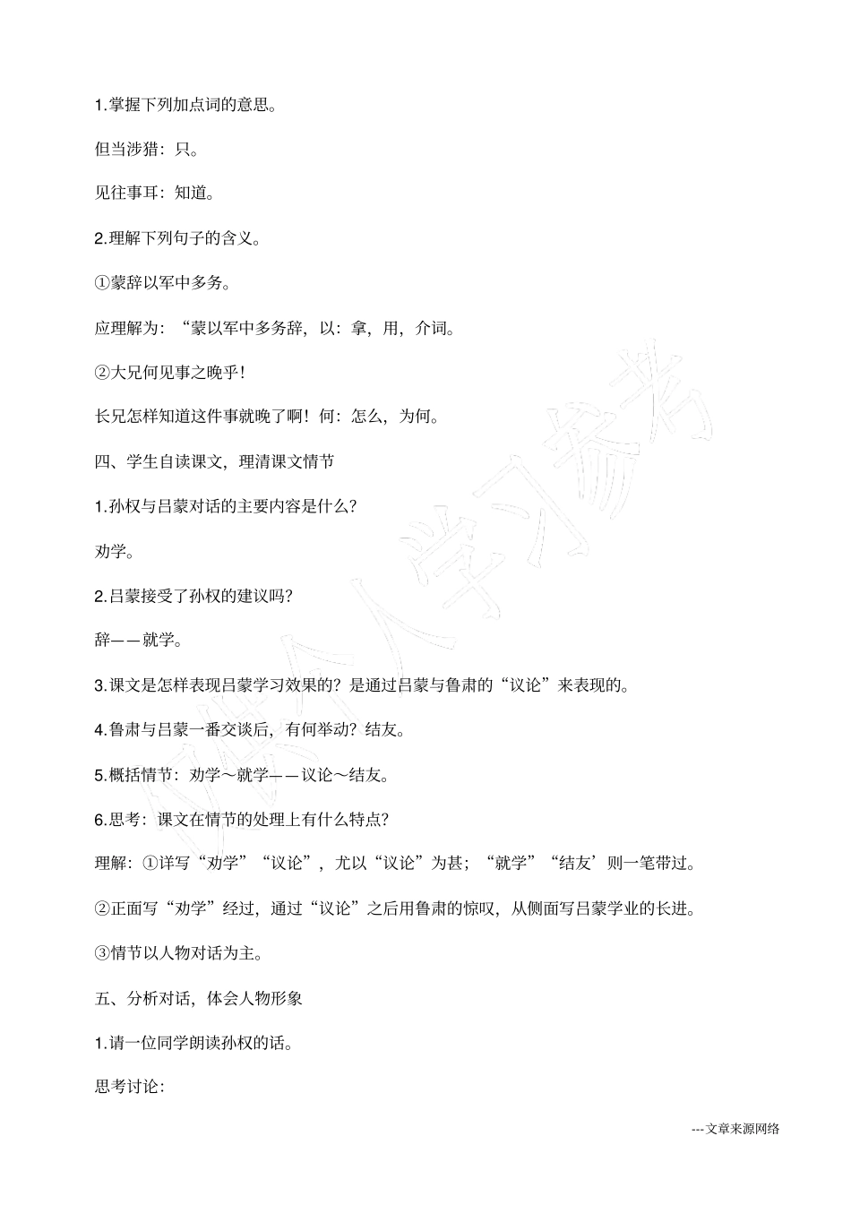 孙权劝学优秀教学设计_第2页