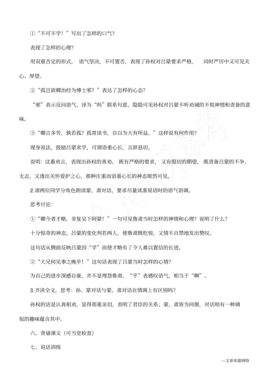 孙权劝学优秀教学设计_第3页