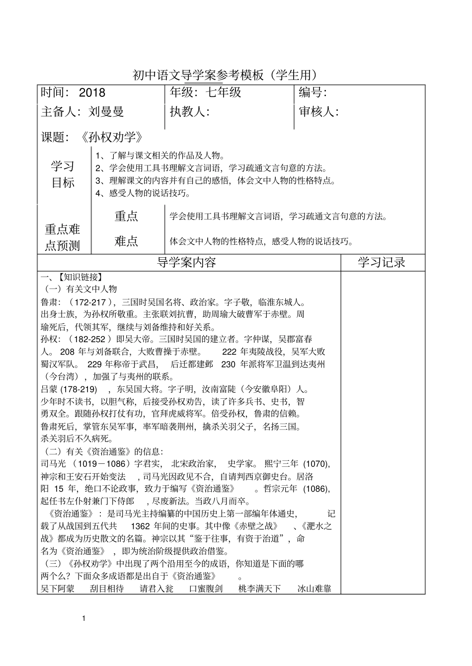 孙权劝学导学案_第1页