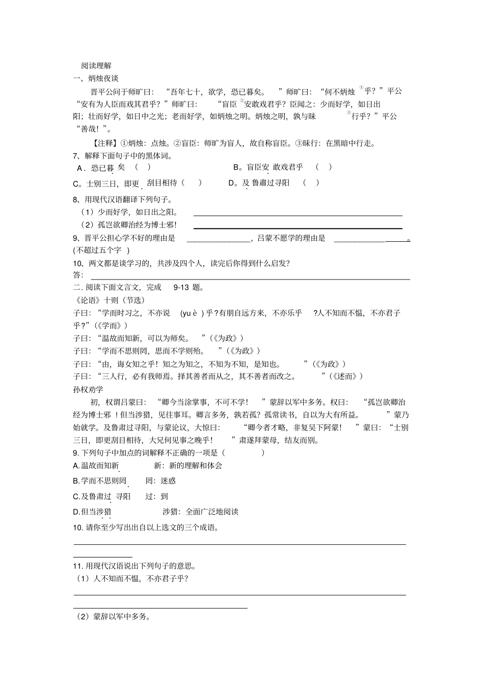 孙权劝学复习题整理_第1页