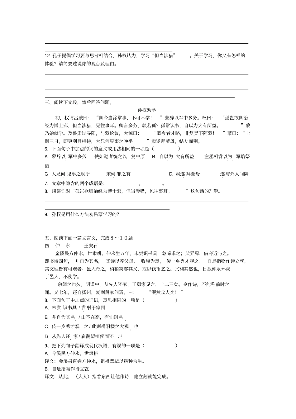 孙权劝学复习题整理_第2页