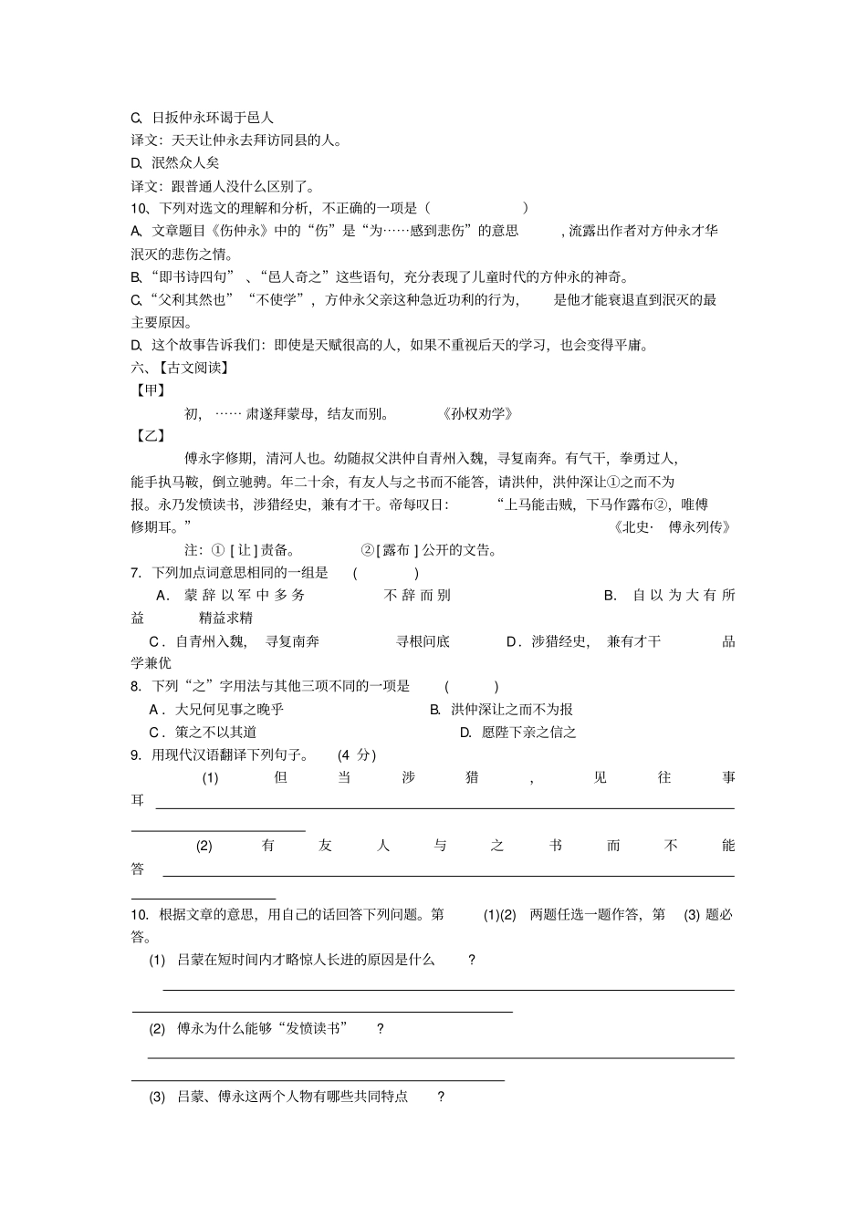 孙权劝学复习题整理_第3页