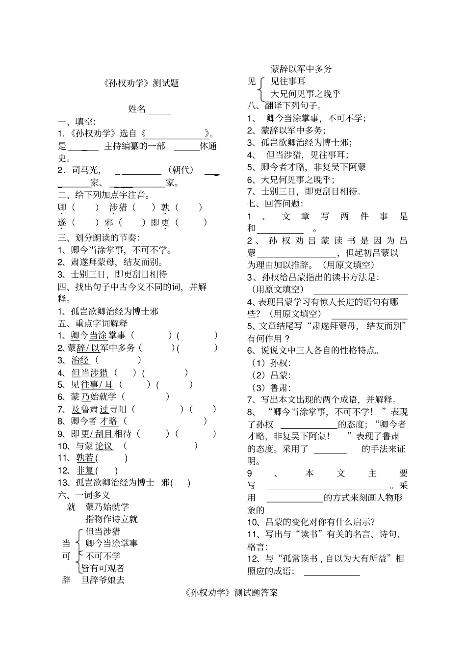 孙权劝学测试题及答案_第1页