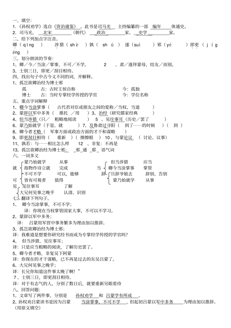 孙权劝学测试题及答案_第2页