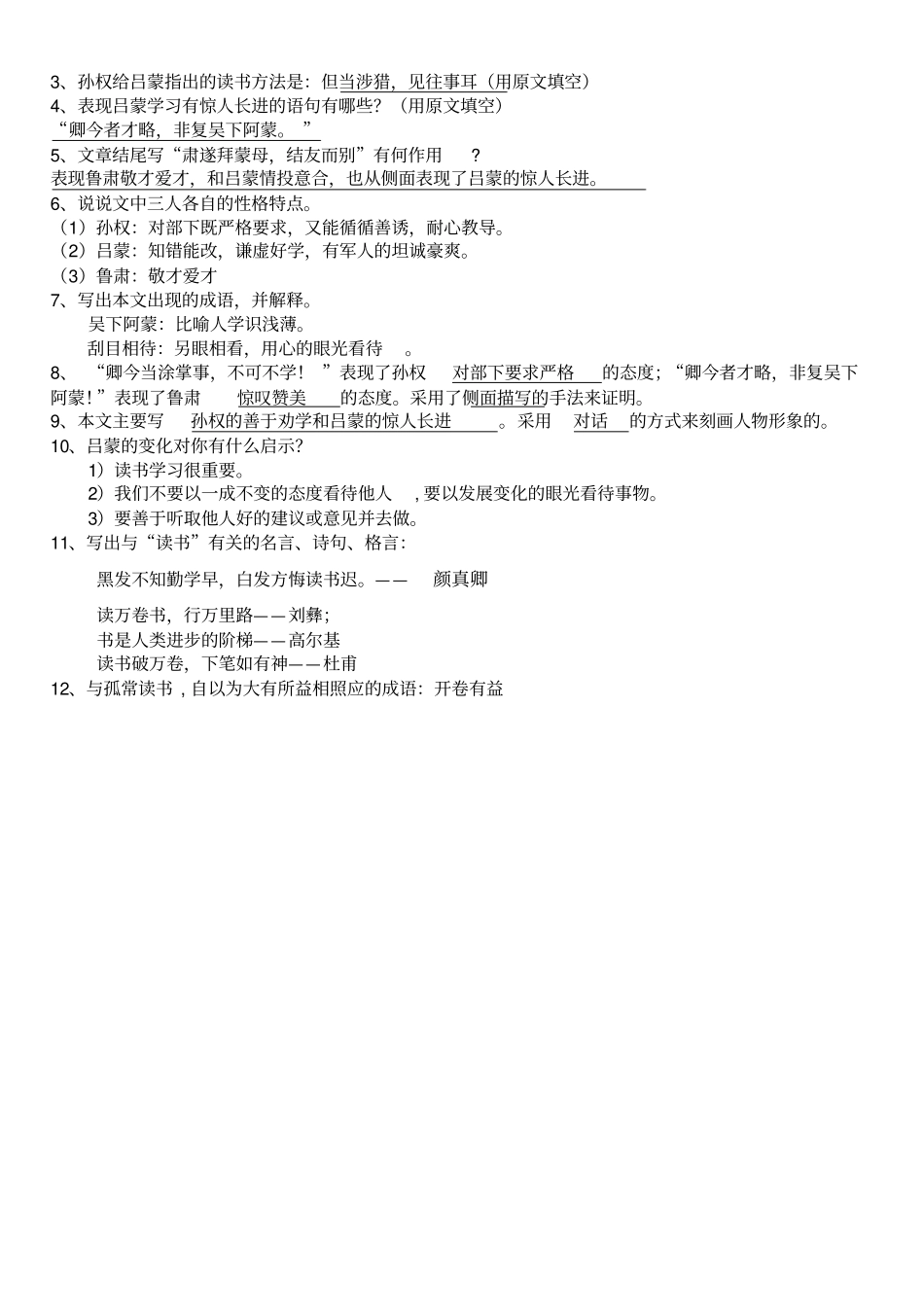 孙权劝学测试题及答案_第3页