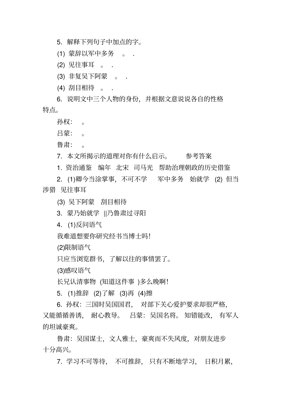 孙权劝学朗读翻译孙权劝学翻译搞笑版_第3页