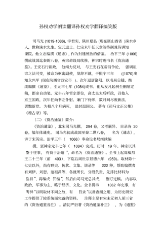 孙权劝学朗读翻译孙权劝学翻译搞笑版