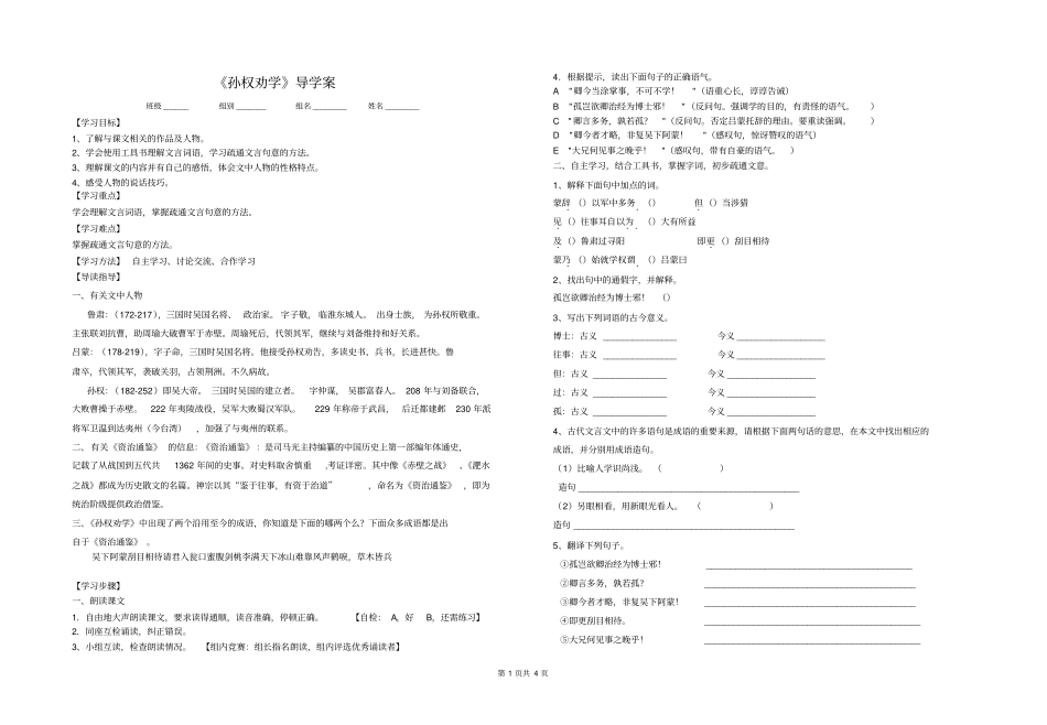 孙权劝学导学案及答案_第1页