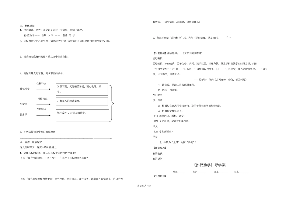 孙权劝学导学案及答案_第2页