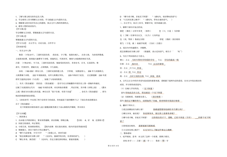 孙权劝学导学案及答案_第3页