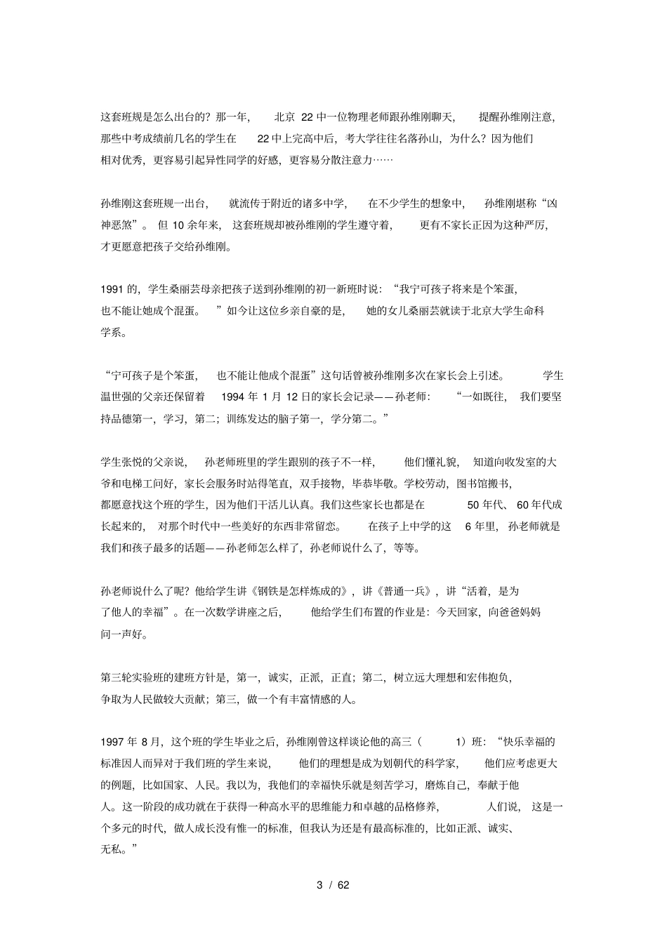 孙维刚老师怎样教数学_第3页