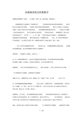 孙维刚老师怎样教数学
