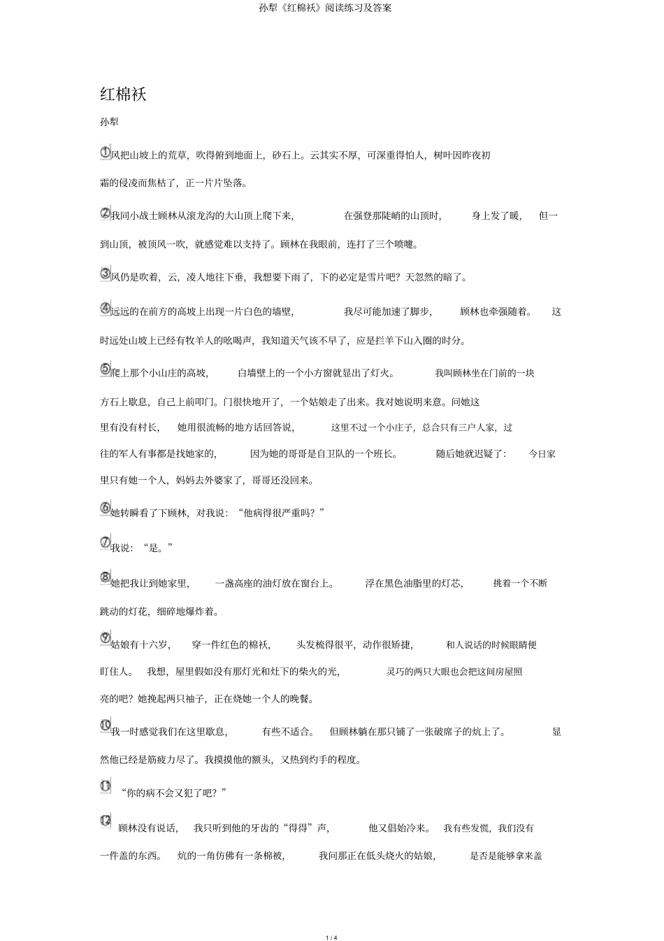 孙犁红棉袄阅读练习及答案_第1页