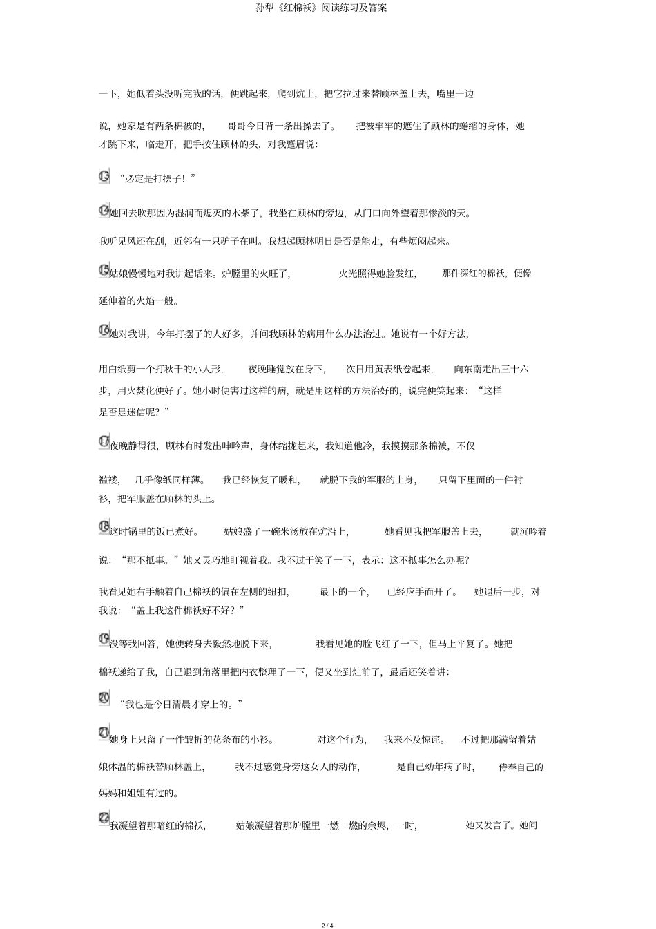 孙犁红棉袄阅读练习及答案_第2页