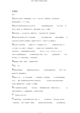 孙犁红棉袄阅读练习及答案