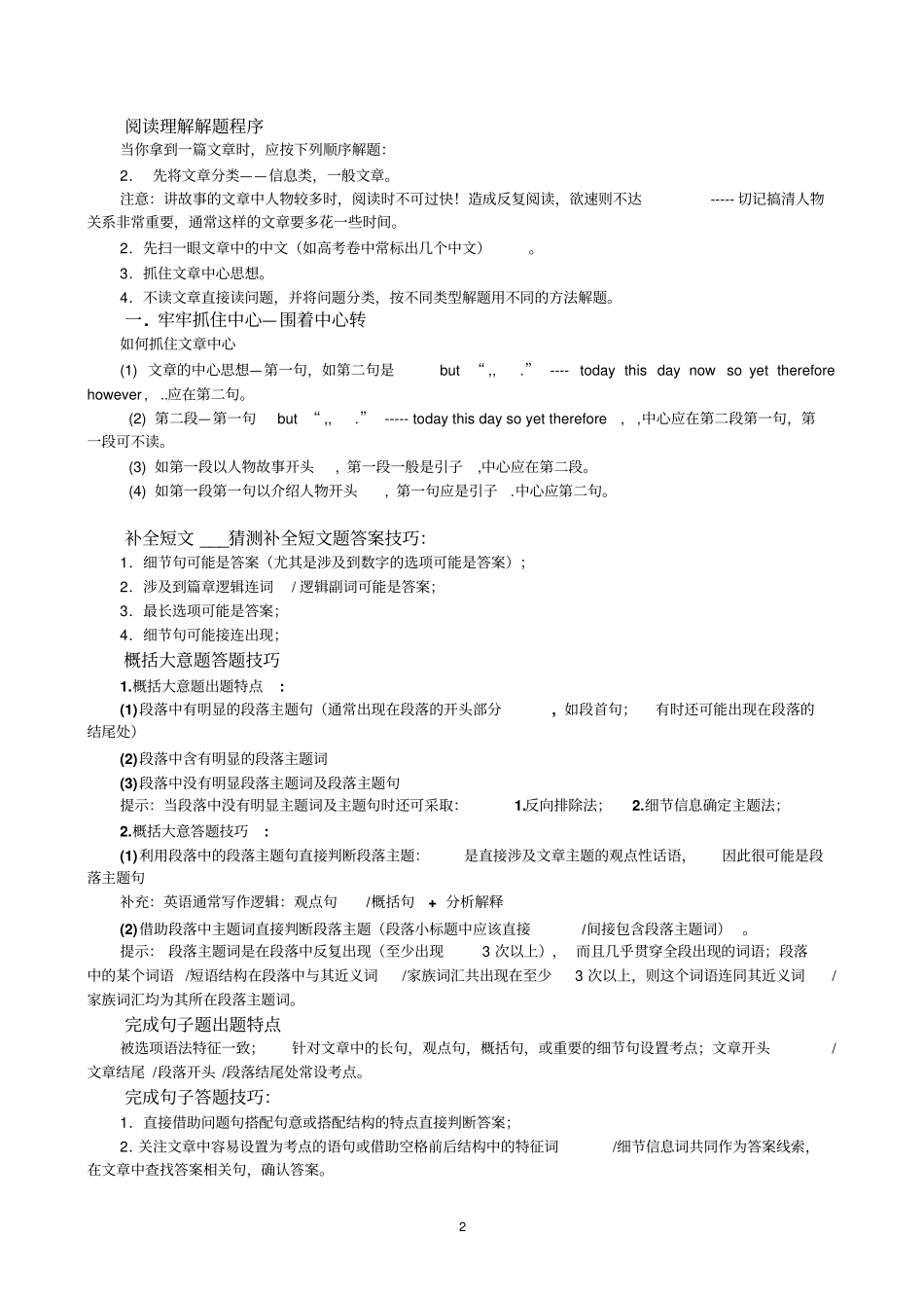 孙老师职称英语经典复习资料_第2页