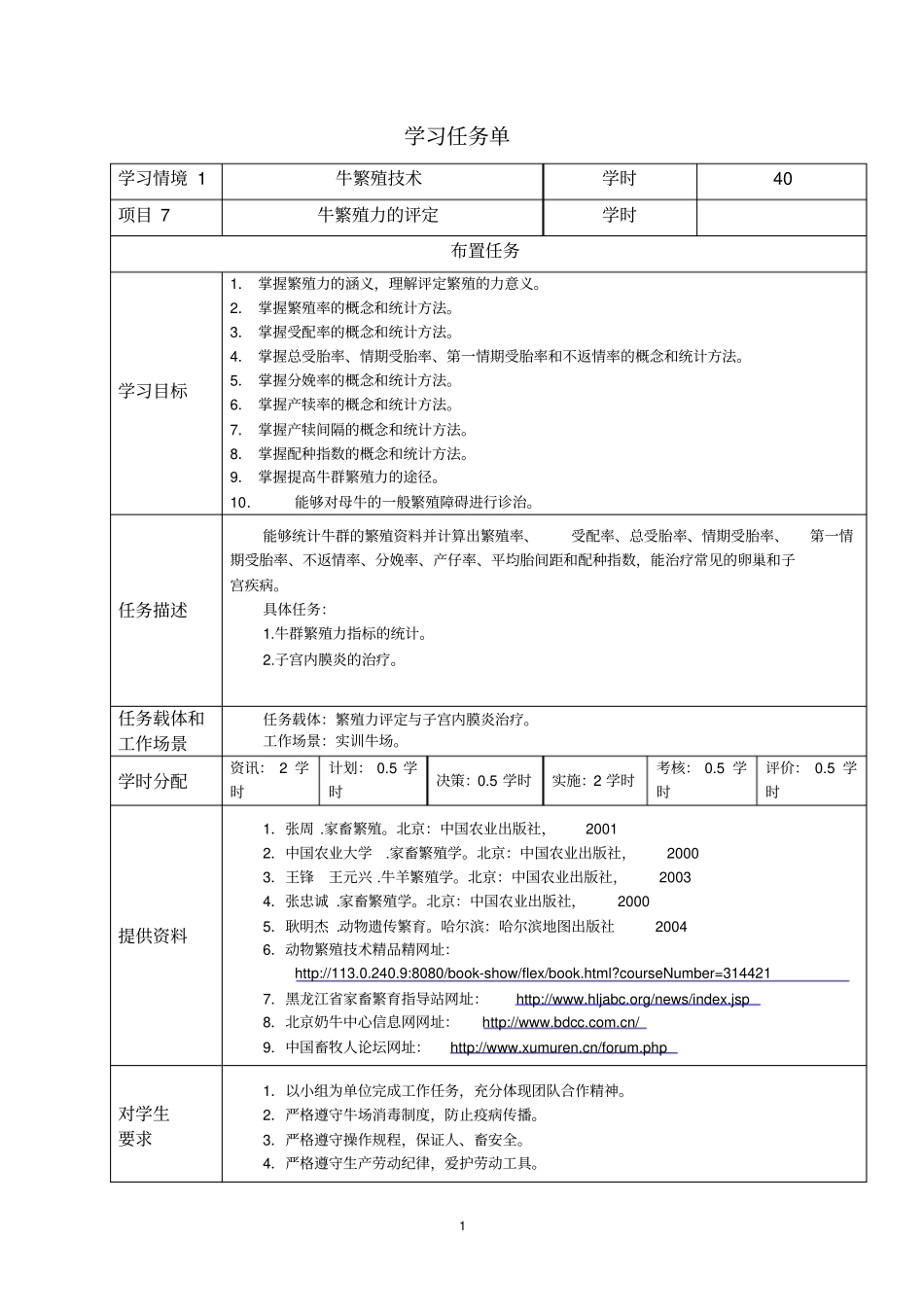 孙耀辉项目七繁殖力评定汇总_第1页