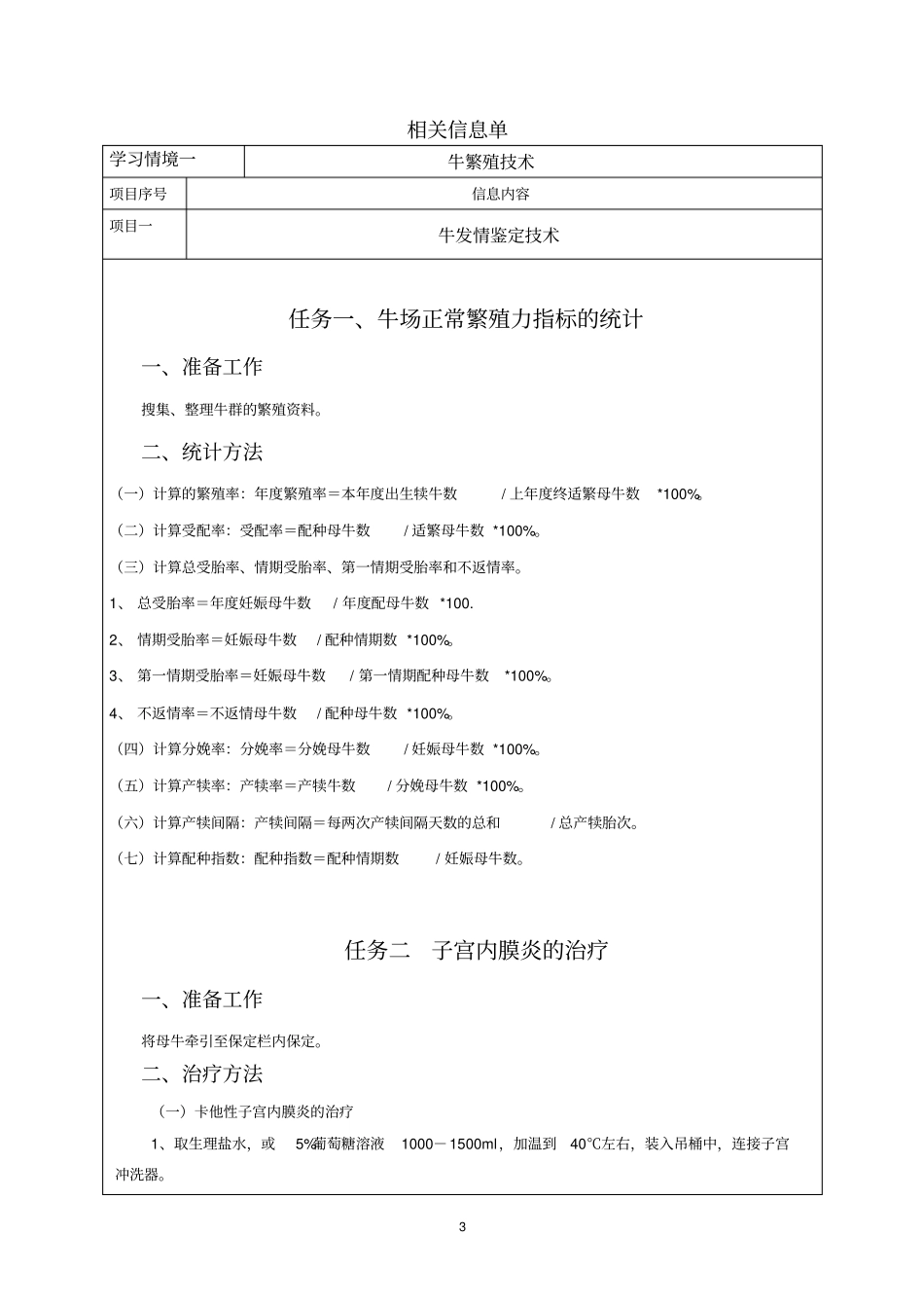 孙耀辉项目七繁殖力评定汇总_第3页