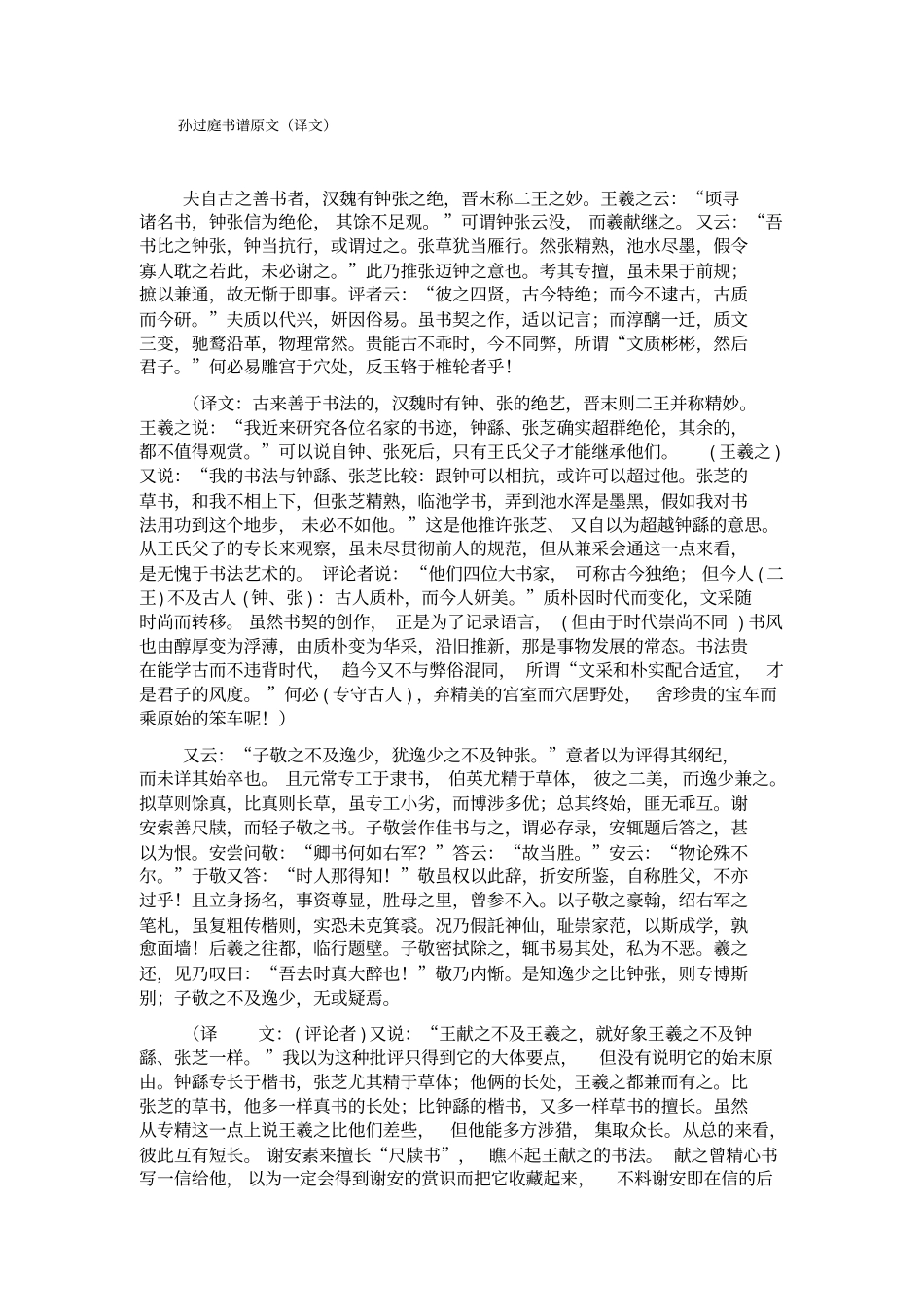 孙过庭书谱原文_第1页