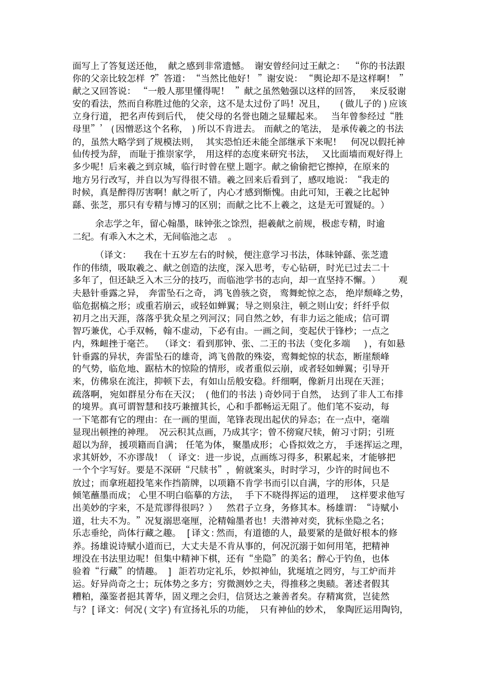 孙过庭书谱原文_第2页