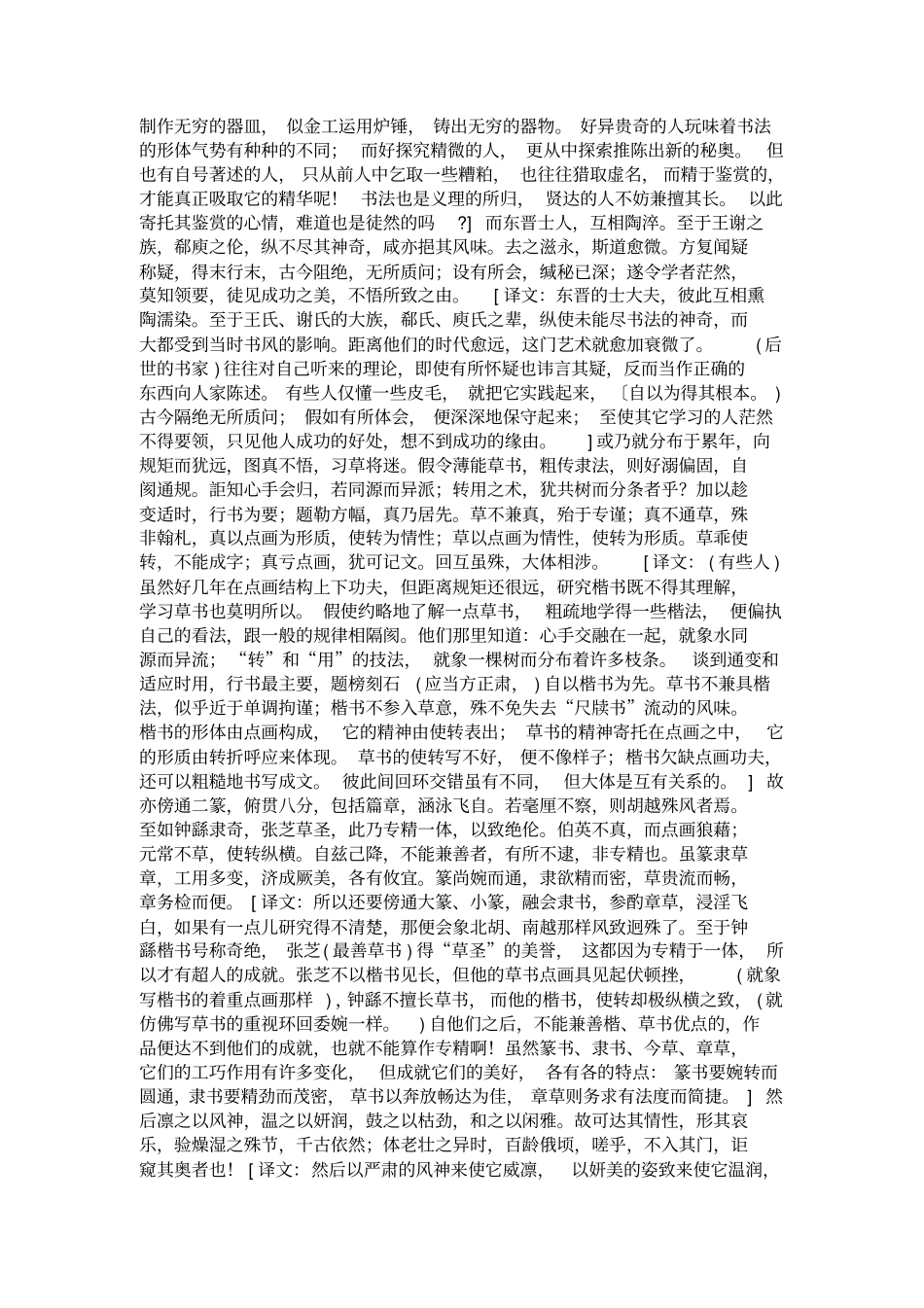 孙过庭书谱原文_第3页