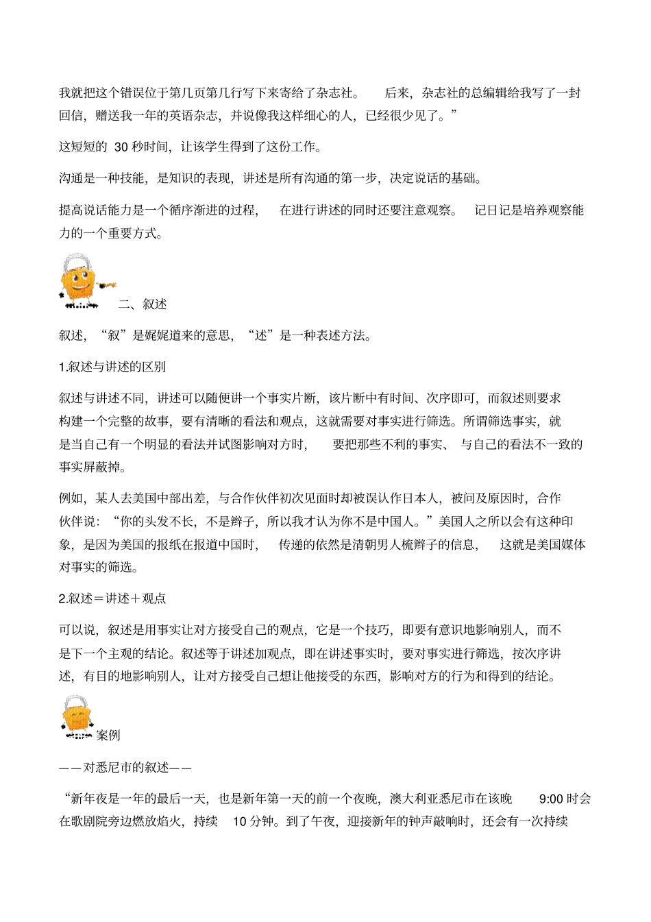孙路弘-打造说话能力的八步阶梯_第2页