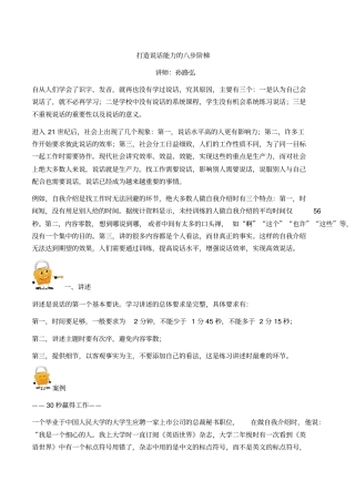 孙路弘-打造说话能力的八步阶梯