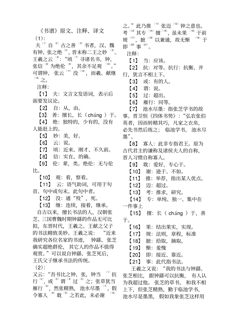 孙过庭书谱原文、释文、译文_第1页