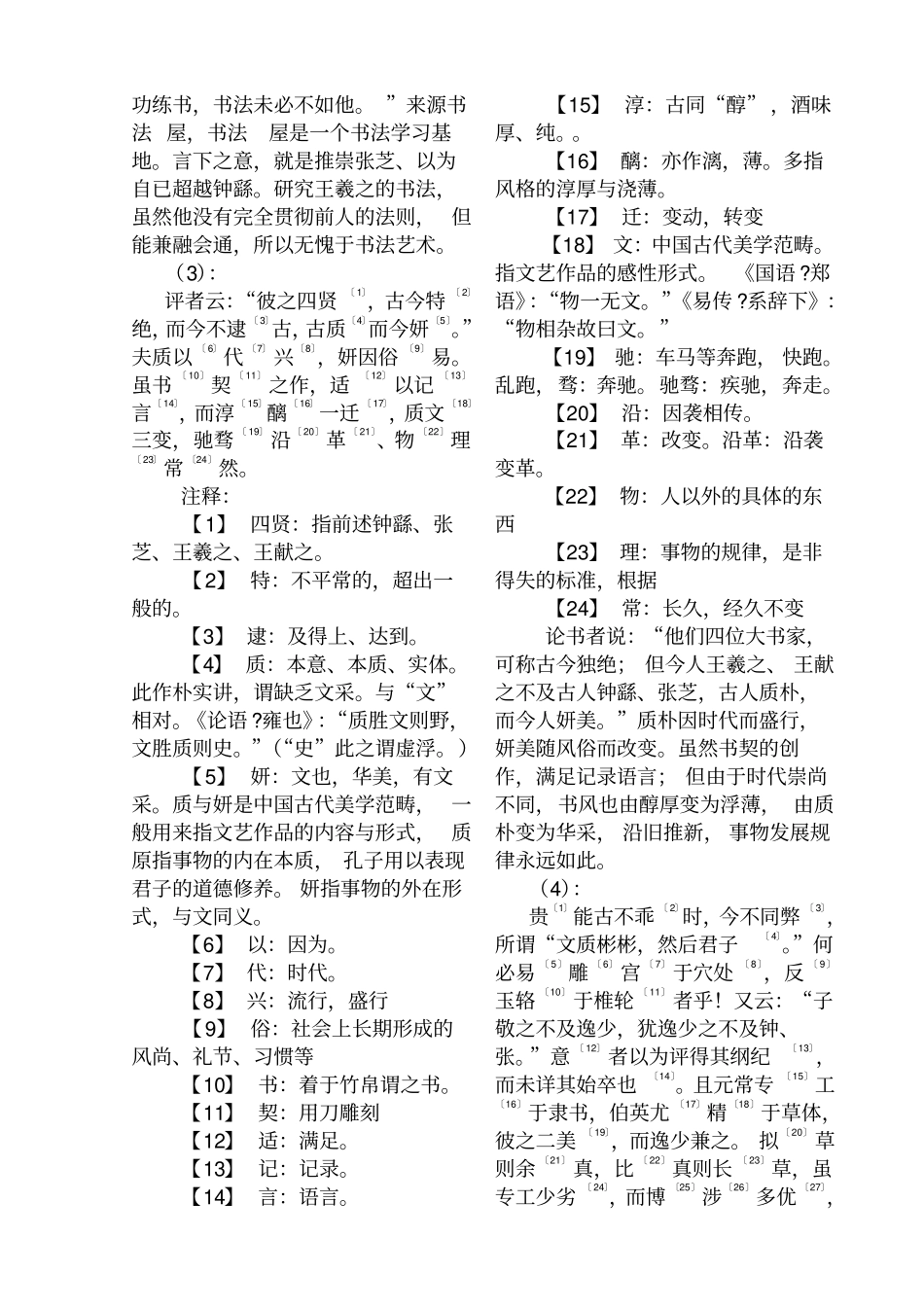 孙过庭书谱原文、释文、译文_第2页