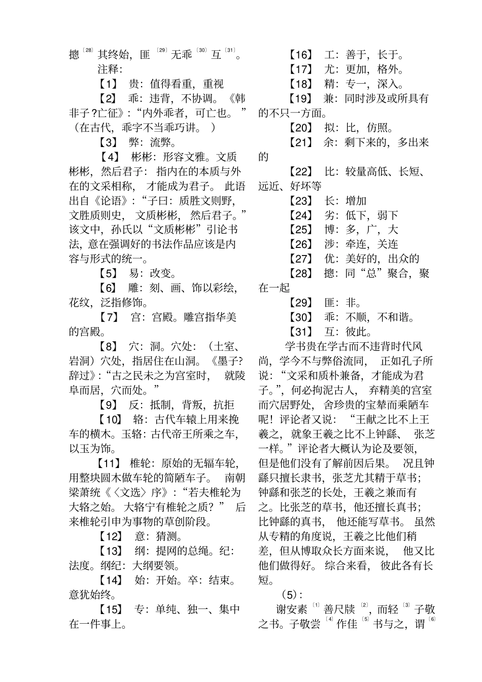 孙过庭书谱原文、释文、译文_第3页