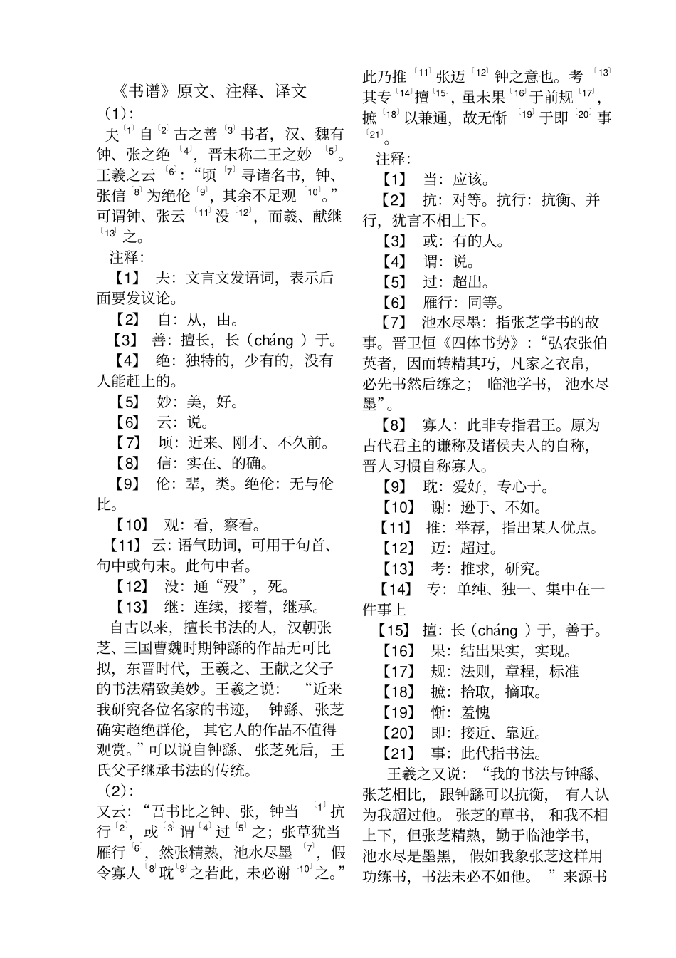 孙过庭书谱原文释文译文_第1页
