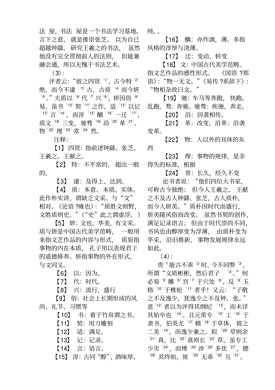 孙过庭书谱原文释文译文_第2页